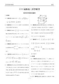 广东省衡水金卷2025-2026学年高三上学期开学联考数学试题含答案解析