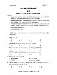 广东深圳中学2026届高三上学期开学摸底考试数学试题+答案