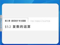 高中数学人教版新课标B选修2-2复数的加法与减法教课ppt课件