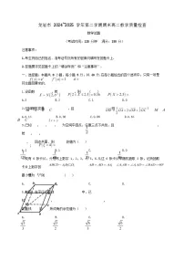 福建省龙岩市2024_2025学年高二下册6月期末数学检测试卷