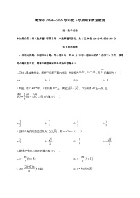 江西省鹰潭市2024_2025学年高一下册6月期末数学检测试卷