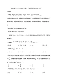 陕西省2024_2025学年高二下学期期末考试 数学试卷