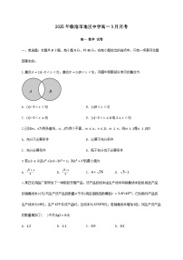 云南省临沧地区中学2024_2025学年高一下册3月月考数学检测试卷[有解析]