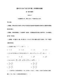 浙江省嘉兴市2024_2025学年高一下册6月期末检测数学检测试卷
