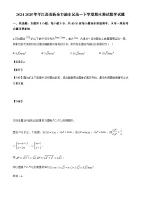江西省新余市渝水区2024_2025学年高一下册期末测试数学试卷【附解析】