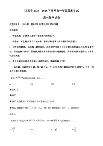 江西省2024_2025学年高一下册期末考试数学试卷【附解析】