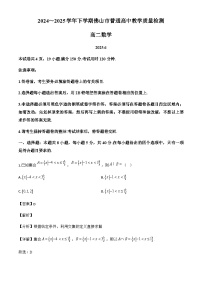 广东省佛山市2024_2025学年高二下册期末教学质量检测数学试卷【附解析】