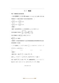 2026版十年高考数学真题分类汇编  8.2椭圆试卷(解析版)