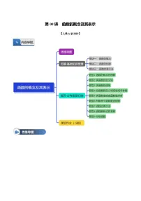 第09讲 函数的概念及其表示 -【暑假预科讲义含答案】2025年新高一数学初升高暑假精品课（人教A版2019必修第一册）