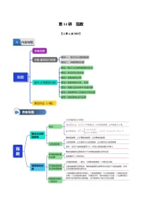 第14讲 指数-【暑假预科讲义含答案】2025年新高一数学初升高暑假精品课（人教A版2019必修第一册）