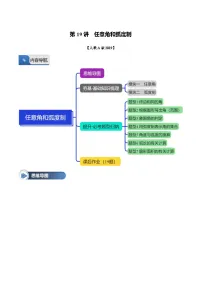 第19讲 任意角和弧度制-【暑假预科讲义含答案】2025年新高一数学初升高暑假精品课（人教A版2019必修第一册）