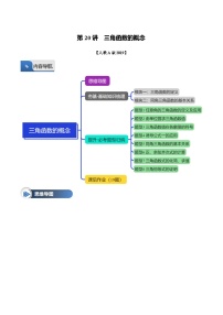 第20讲 三角函数的概念-【暑假预科讲义含答案】2025年新高一数学初升高暑假精品课（人教A版2019必修第一册）