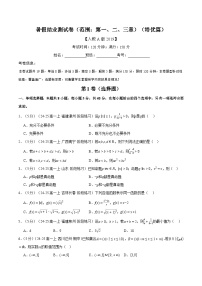 暑假结业测试卷（范围：第一、二、三章）（培优篇）-【暑假预科讲义】2025年新高一数学初升高暑假精品课（人教A版2019必修第一册）