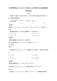 天津市西青区2024-2025学年高二上学期期末学业质量检测数学试题（解析版）