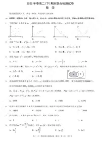 重庆康德教育2025年高二下期末联合检测试卷数学试题+答案