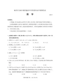 山东省临沂市2024-2025学年高二下学期期末学科素养水平检测考试数学试题