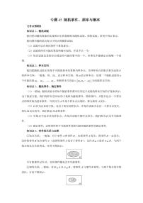 专题45 随机事件、频率与概率 高中数学一轮复习专项练习（含解析）