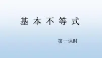 人教版新课标B必修5均值不等式教课课件ppt
