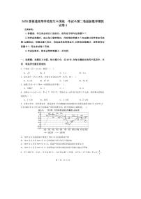 2026届普通高等学校招生全国统一考试全国二卷最新数学模拟试卷4 有解析