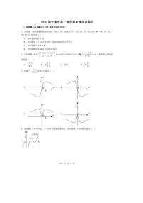 2026届天津市高三上数学最新模拟试卷5  有解析