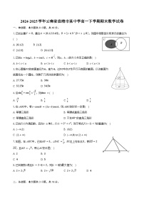 2024-2025学年云南省曲靖市某中学高一下学期期末数学试卷（含答案）