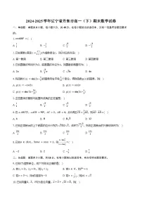 2024-2025学年辽宁省丹东市高一（下）期末数学试卷（含答案）