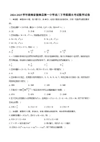 2024-2025学年湖南省衡南县第一中学高二下学期期末考试数学试卷（含解析）