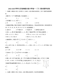 2024-2025学年江苏省南通市某中学高一（下）期末数学试卷（含答案）