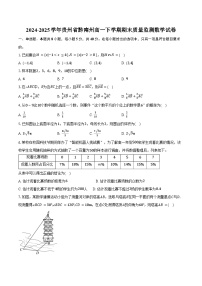 2024-2025学年贵州省黔南州高一下学期期末质量监测数学试卷（含解析）