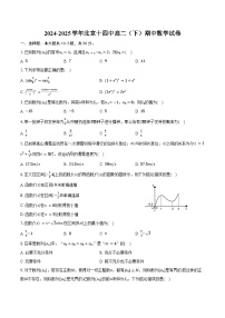 2024-2025学年北京十四中高二（下）期中数学试卷（含解析）