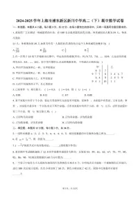 2024-2025学年上海市浦东新区新川中学高二（下）期中数学试卷（含解析）