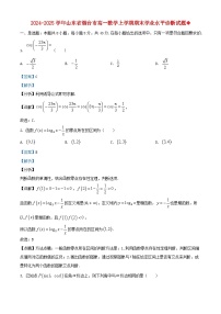 山东省烟台市2024_2025学年高一数学上学期期末学业水平诊断试题含解析
