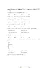 2024～2025学年云南省曲靖市宣威市学校高二下学业水平检测数学试卷(含解析)