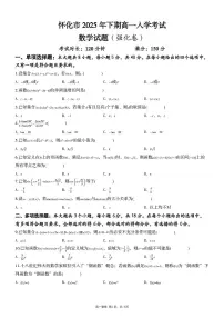 湖南省怀化市2025-2025学年高一上学期入学考试数学试题（含答案）（强化卷）