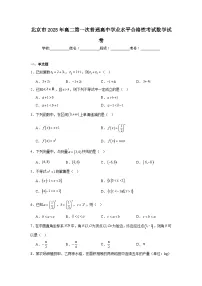 北京市2025年高二第一次普通高中学业水平合格性考试数学试卷【含答案】