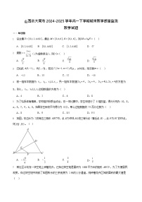 山西省大同市2024-2025学年高一下学期期末考试 数学试卷