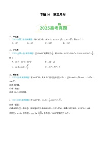 专题06 解三角形（全国通用）含答案-【好题汇编】2025年高考数学真题分类汇编