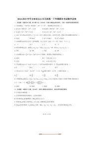 2024～2025学年吉林省白山市五校高二下期末考试数学试卷(含答案)