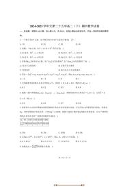 2024～2025学年天津市第二十五中学高二下期中数学试卷(含答案)