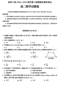 浙江金华十校2024-2025学年第二学期期末调研考试高二数学试卷（附参考答案）