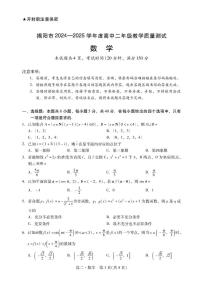 广东省揭阳市2024-2025学年高中二年级下学期期末教学质量测试数学试卷（附参考答案）