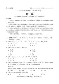 湖南省邵阳市2024-2025学年高二下学期7月期末考试数学试题+答案