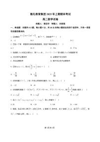 湖南省长沙市雅礼中学2024-2025学年高二上学期期末考试数学试题+解析