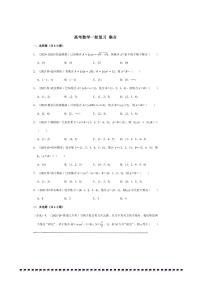 2026年高考数学一轮复习集合试卷(含解析)