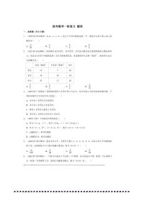 2026年高考数学一轮复习概率试卷(含解析)