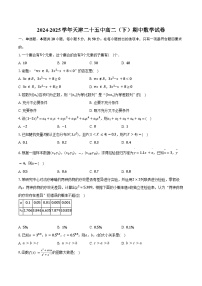 2024-2025学年天津二十五中高二（下）期中数学试卷（含答案）