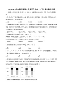 2024-2025学年陕西省西安市周至六中高二（下）期中数学试卷（含解析）