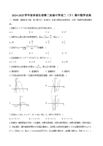 2024-2025学年吉林省长春第二实验中学高二（下）期中数学试卷（含答案）