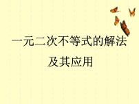 人教版新课标B必修5一元二次不等式及其解法教课ppt课件
