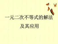人教版新课标B必修5一元二次不等式及其解法教课ppt课件